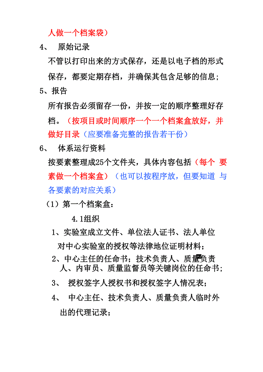 实验室认可资料归档的要求_第2页