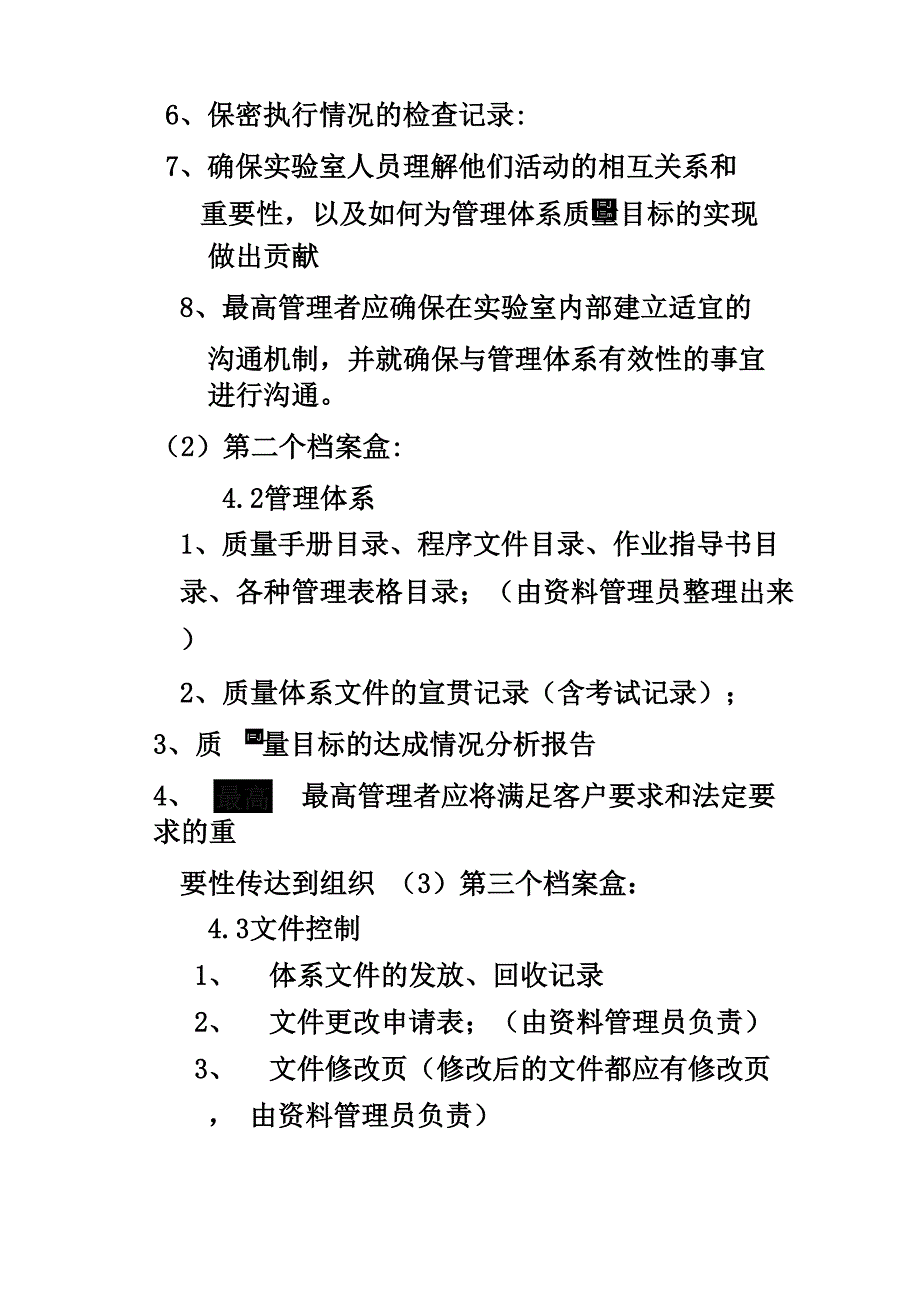 实验室认可资料归档的要求_第4页