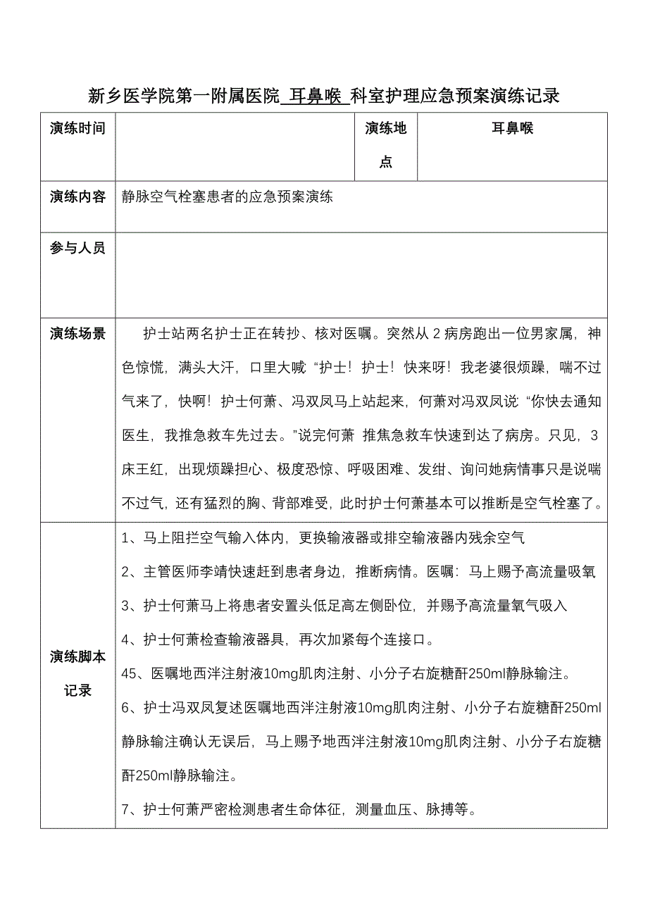 空气栓塞应急预案_第1页