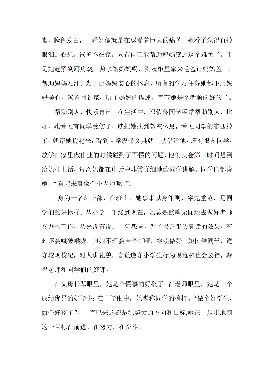 践行社会主义价值观先进事迹材料oc_第2页