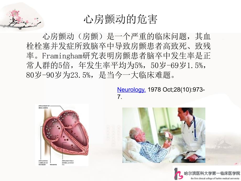 房颤射频消融术后窦性心律者无需长期抗凝-哈医大一院-梁兆光课件_第2页