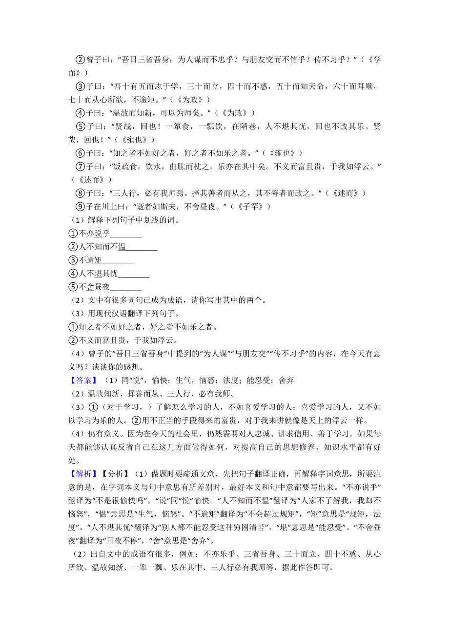 【精品】人教版七年级-上学期语文文言文阅读专项训练及解析.doc_第3页