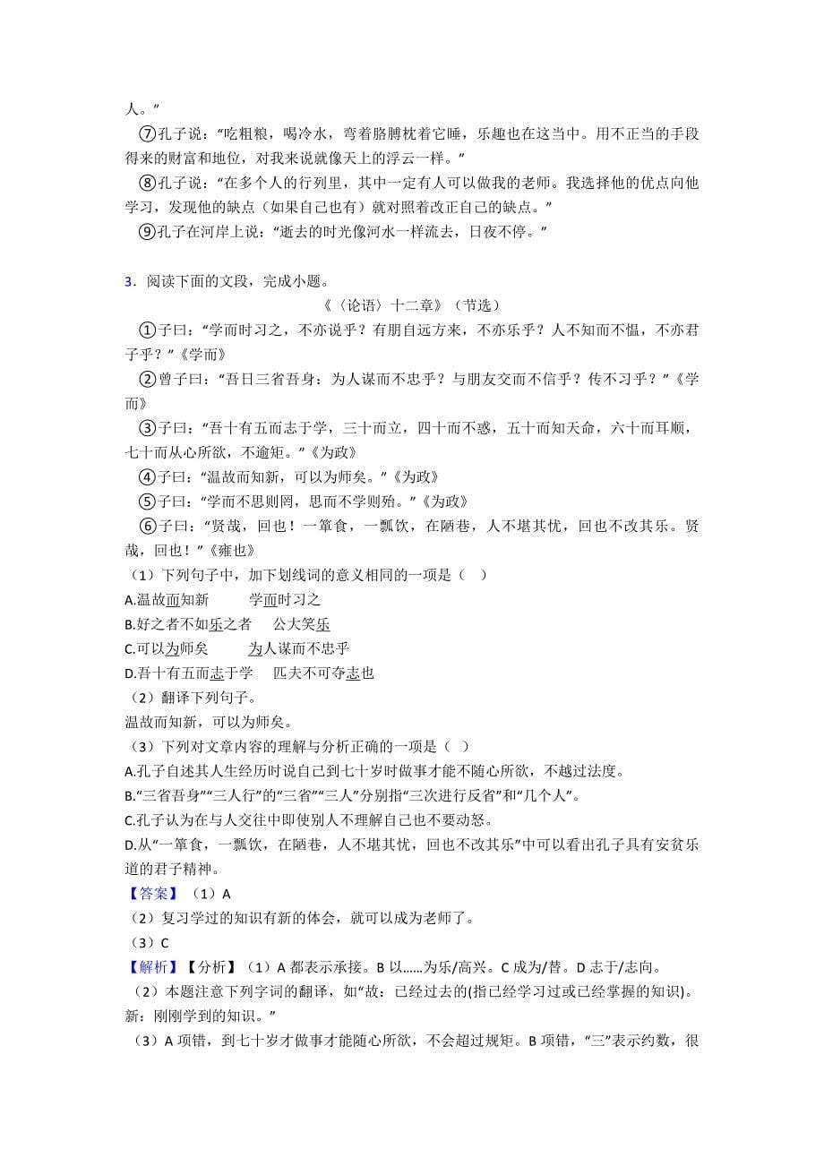 【精品】人教版七年级-上学期语文文言文阅读专项训练及解析.doc_第5页