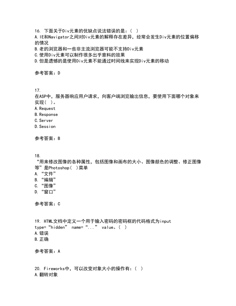 南开大学21秋《Web页面设计》复习考核试题库答案参考套卷52_第4页