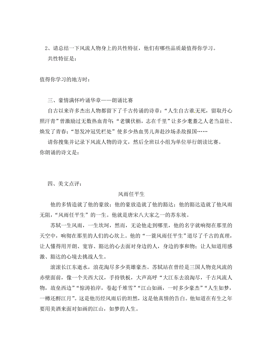 广东省连州市山塘中学九年级语文上册第六单元综合性学习话说风流人物导学案无答案新版新人教版_第2页