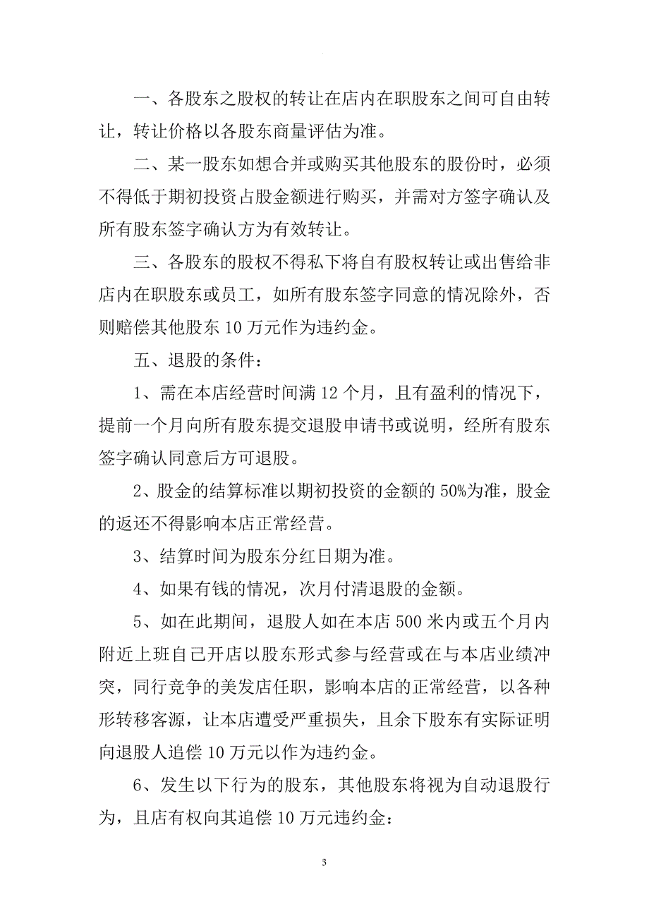 美发店股份合作协议_第3页