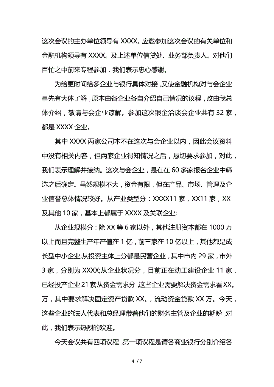 干部调研座谈会主持词格式供参考_第4页