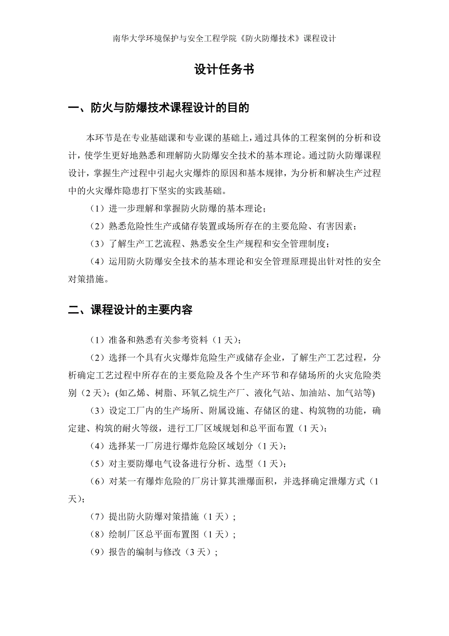 防火防爆课程设计.doc_第2页