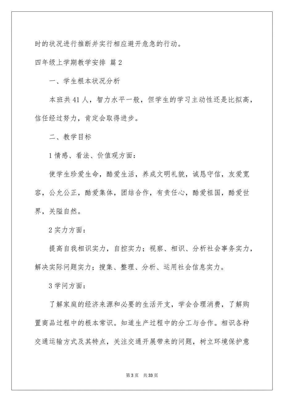 2023年四年级上学期教学计划5.docx_第3页