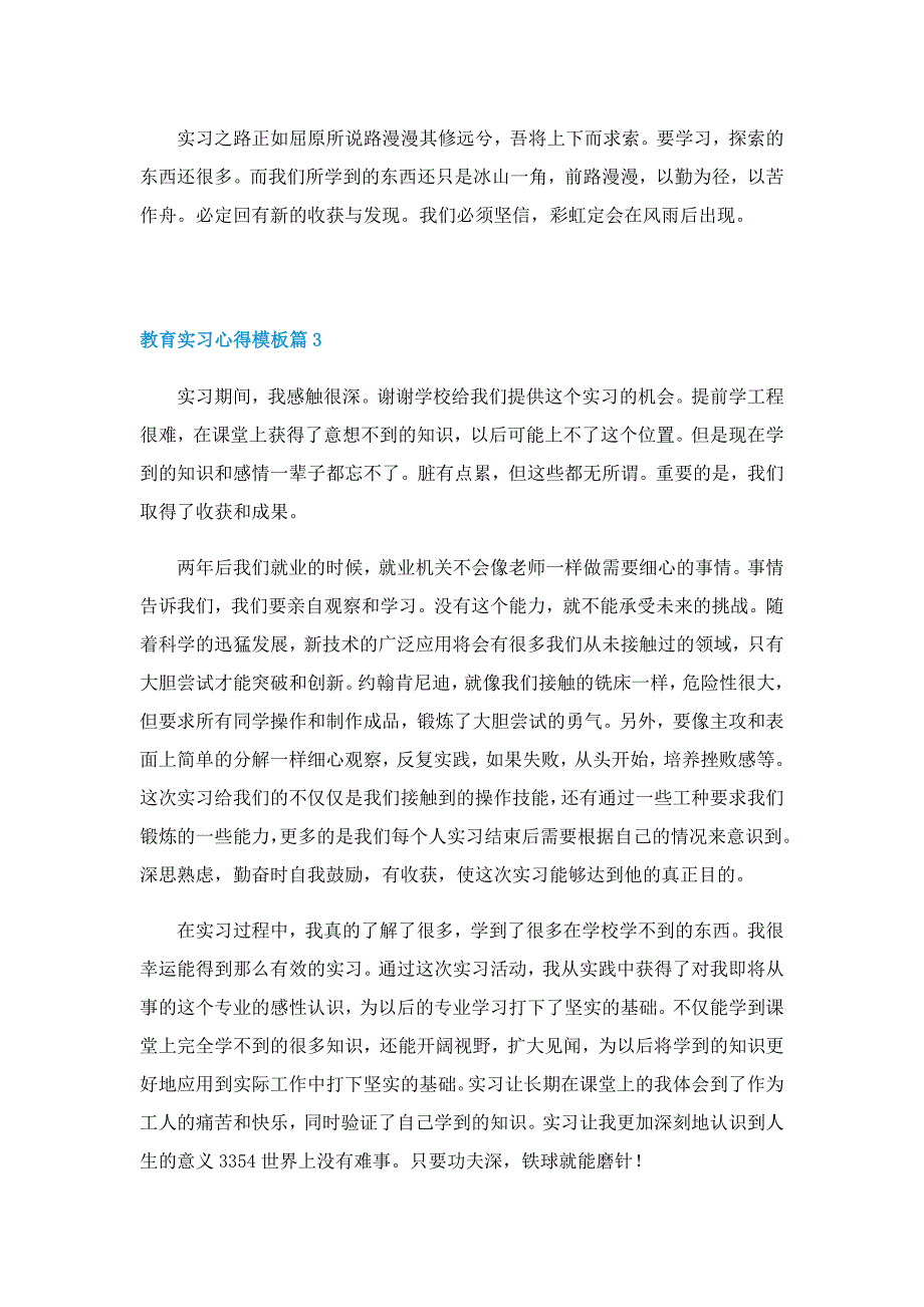 教育实习的心得模板5篇_第3页