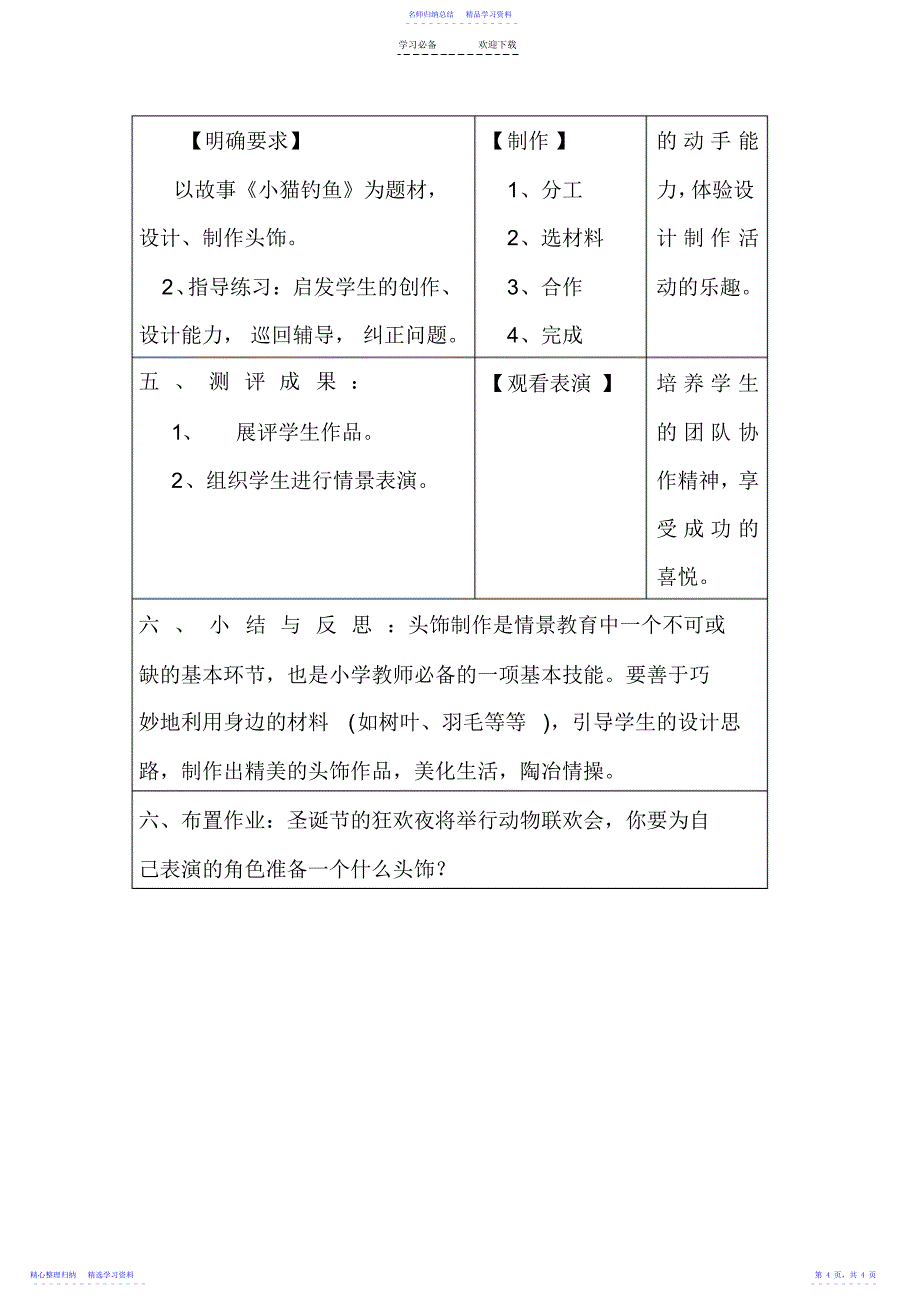 2022年《工艺设计》纸立体制作动物头饰-教案_第4页