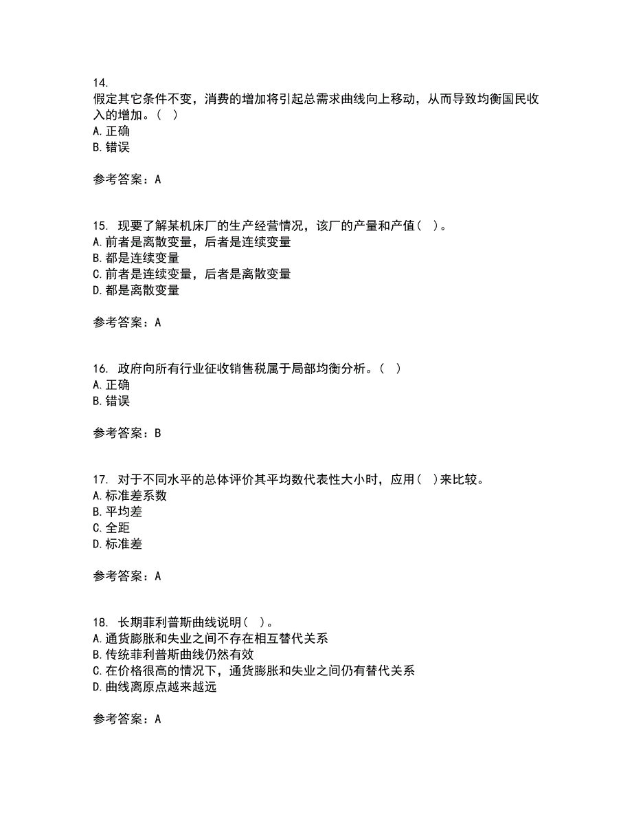 东北大学21秋《经济学》平时作业二参考答案67_第4页