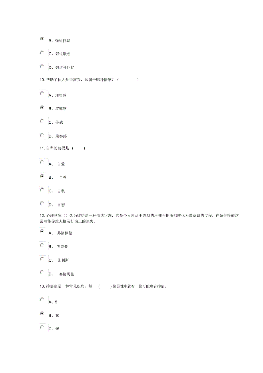 专业技术人员情绪管理与职场减压_第3页