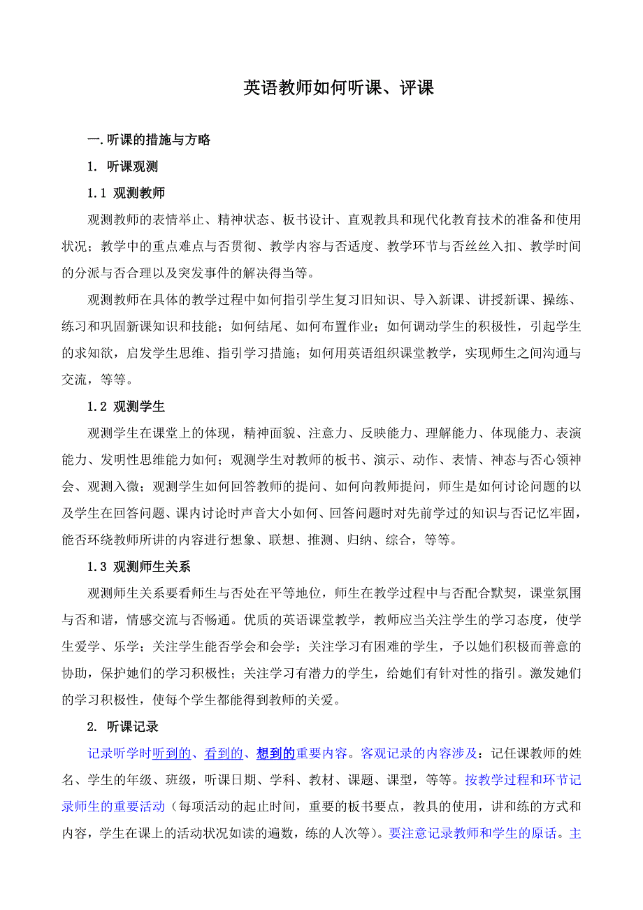 英语教师如何听课、评课(含专家评课案例)_第1页