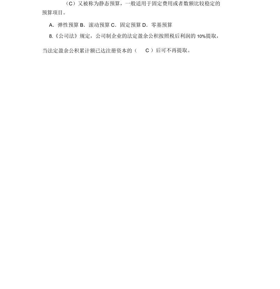 2019年财会业务知识竞赛题600题及答案_第2页