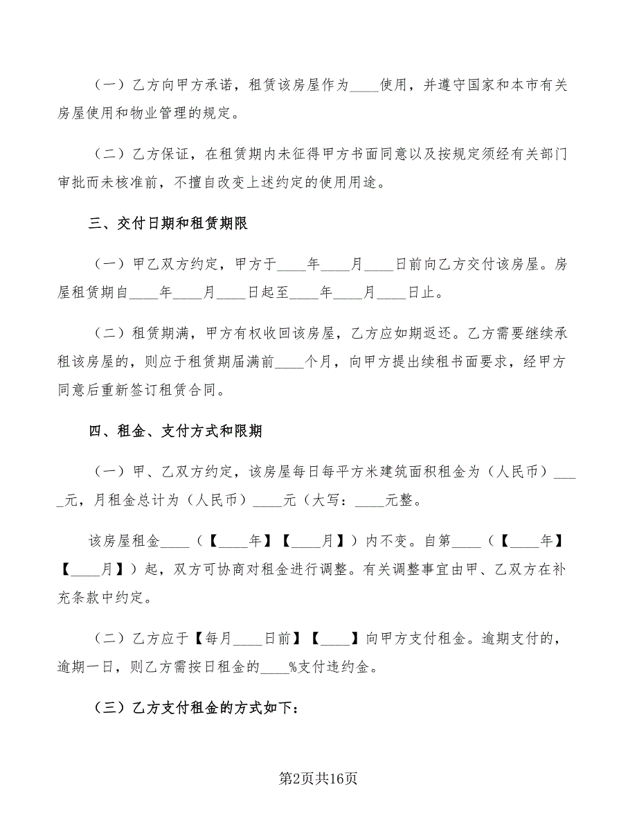 2022年上海房屋租赁的合同范本_第2页