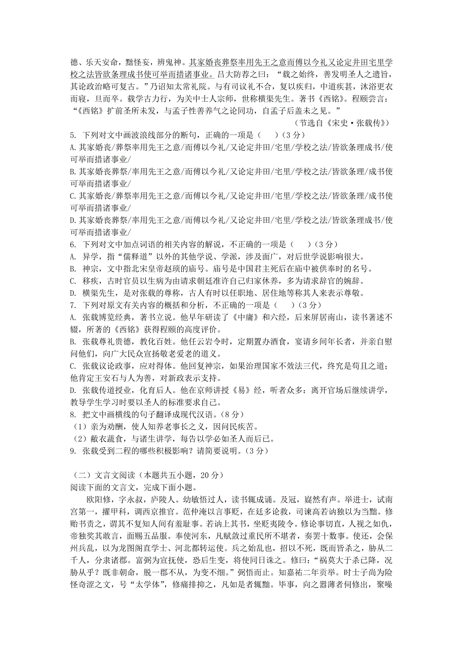 湖南省邵阳2022届高三语文上学期7月第一次自主调研试题_第4页