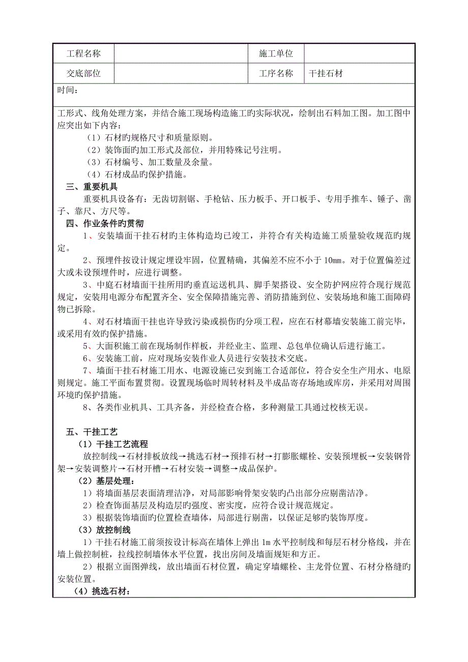 室内装饰干挂石材技术交底.doc_第4页