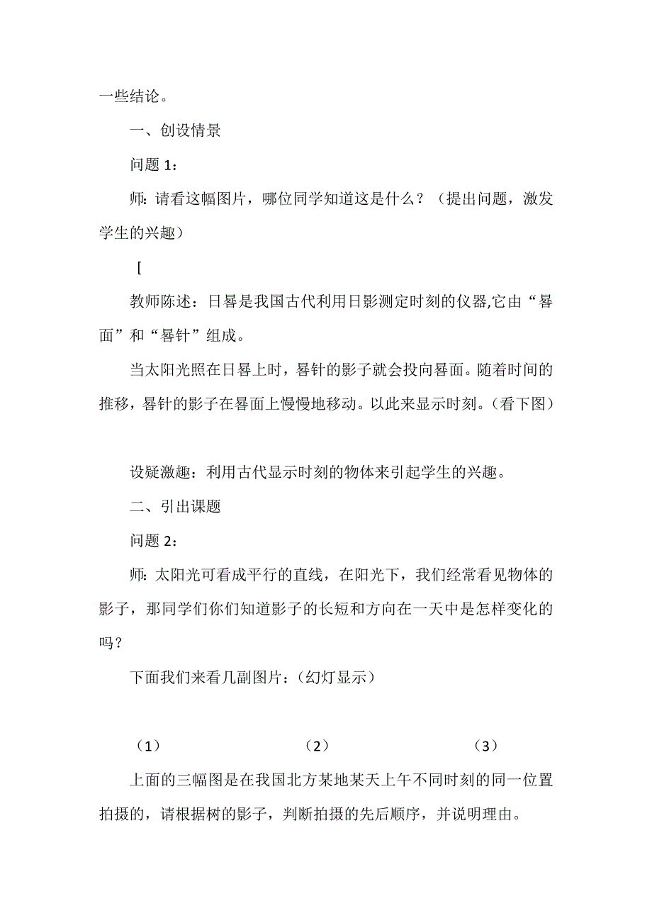 点与圆的位置关系.docx_第2页