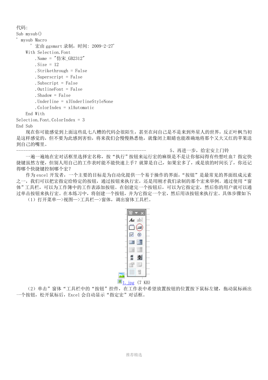 excel-VBA入门及解析Word版_第4页