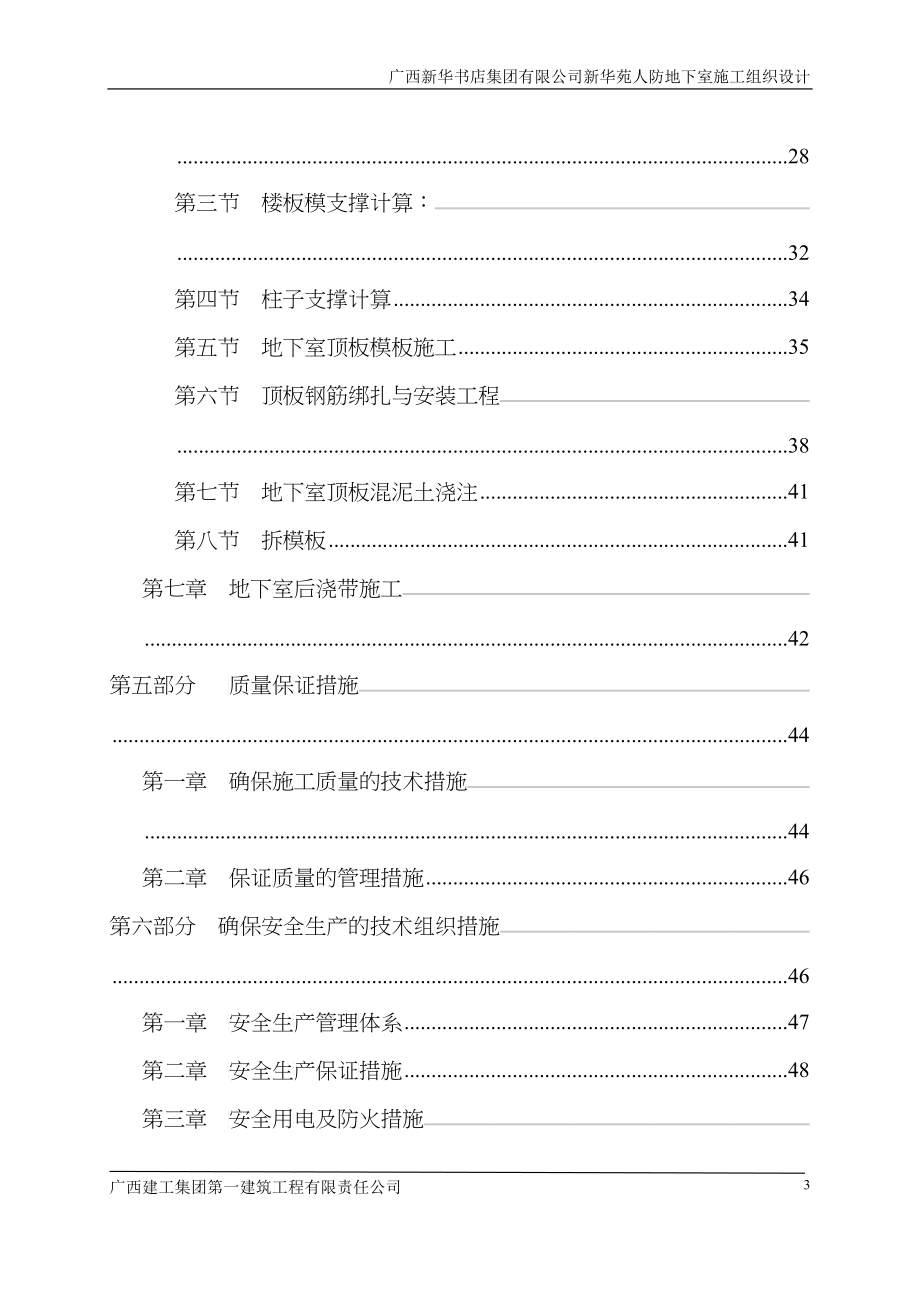 地下室施工组织设计(新)_第3页