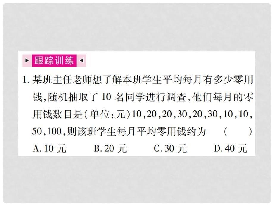 八年级数学下册 第20章 数据的整理与初步处理习题课件 （新版）华东师大版_第5页