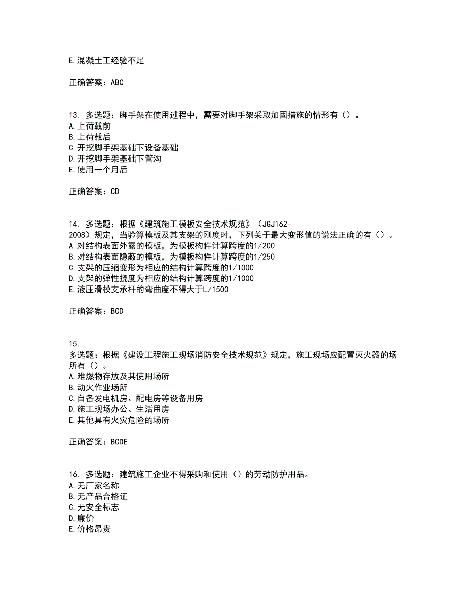 2022年广西省建筑三类人员安全员C证【官方】考试历年真题汇总含答案参考57_第4页