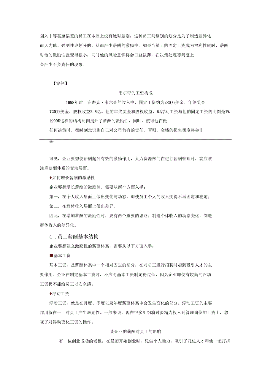 企业薪酬体系设计的基本思路时代光华满分试卷试题附答案_第2页