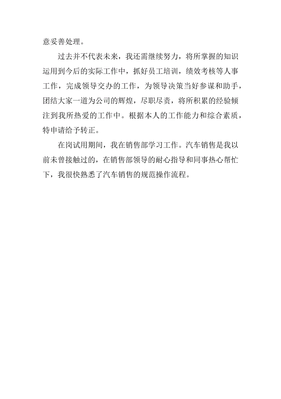 2024年医生转正申请自我评价_第4页