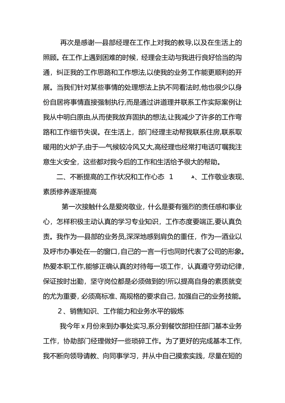 销售年终总结范文 (2)_第5页