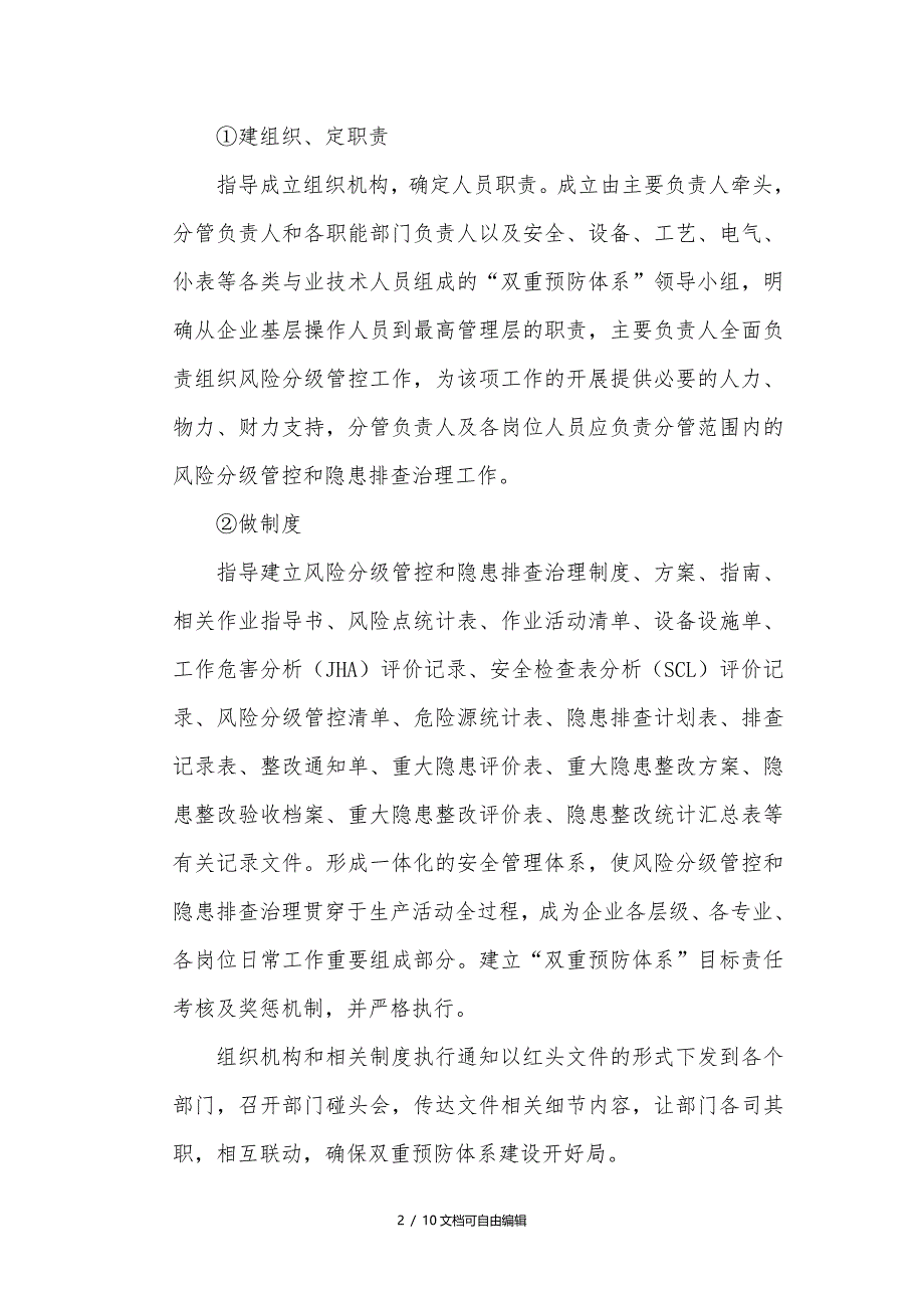 企业安全生产双重预防体系建设实施工作方案_第2页