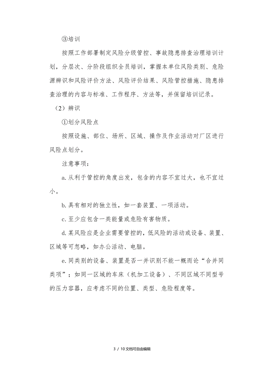 企业安全生产双重预防体系建设实施工作方案_第3页