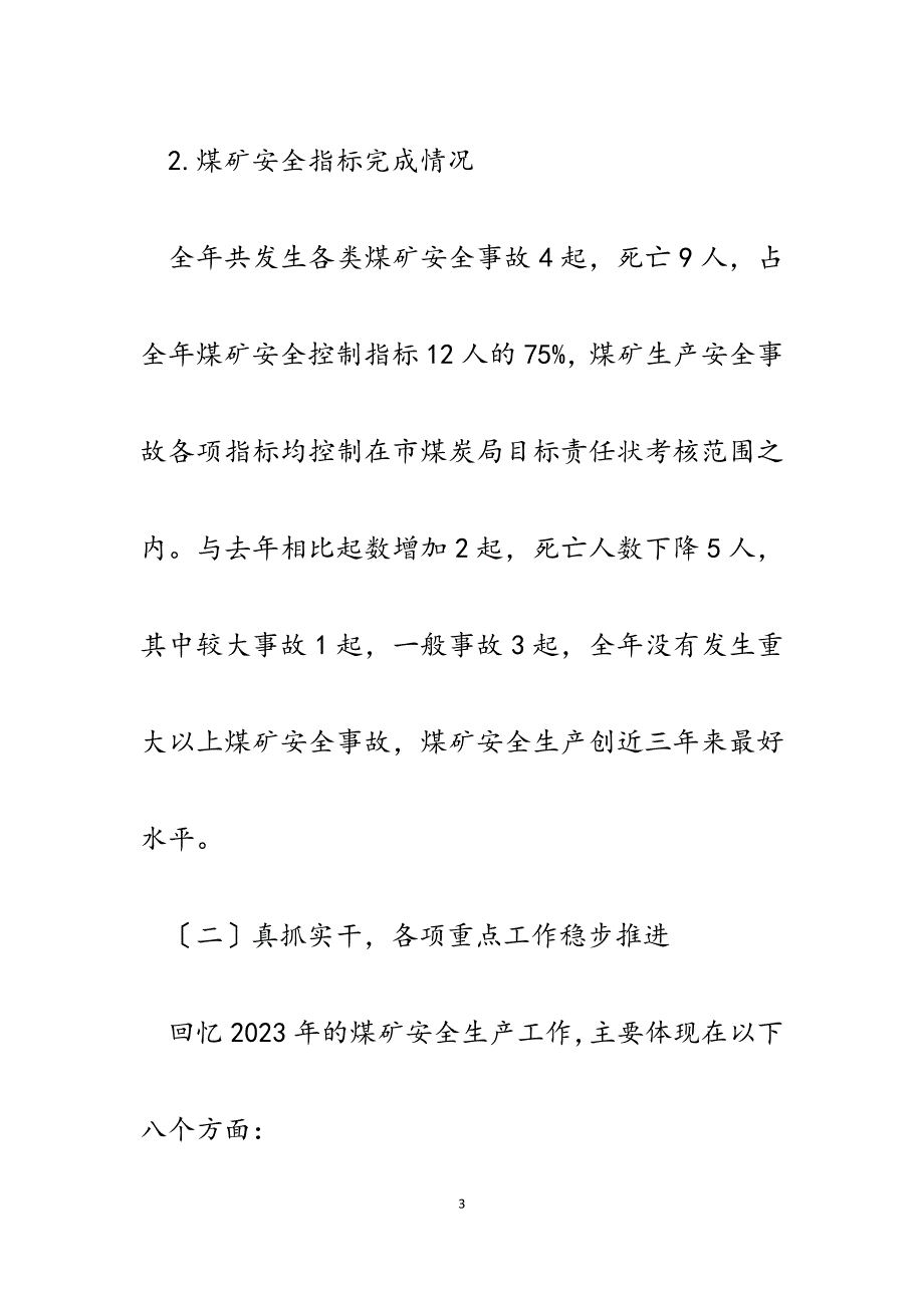 县煤炭局2023年安全生产工作总结及2023年工作计划.docx_第3页