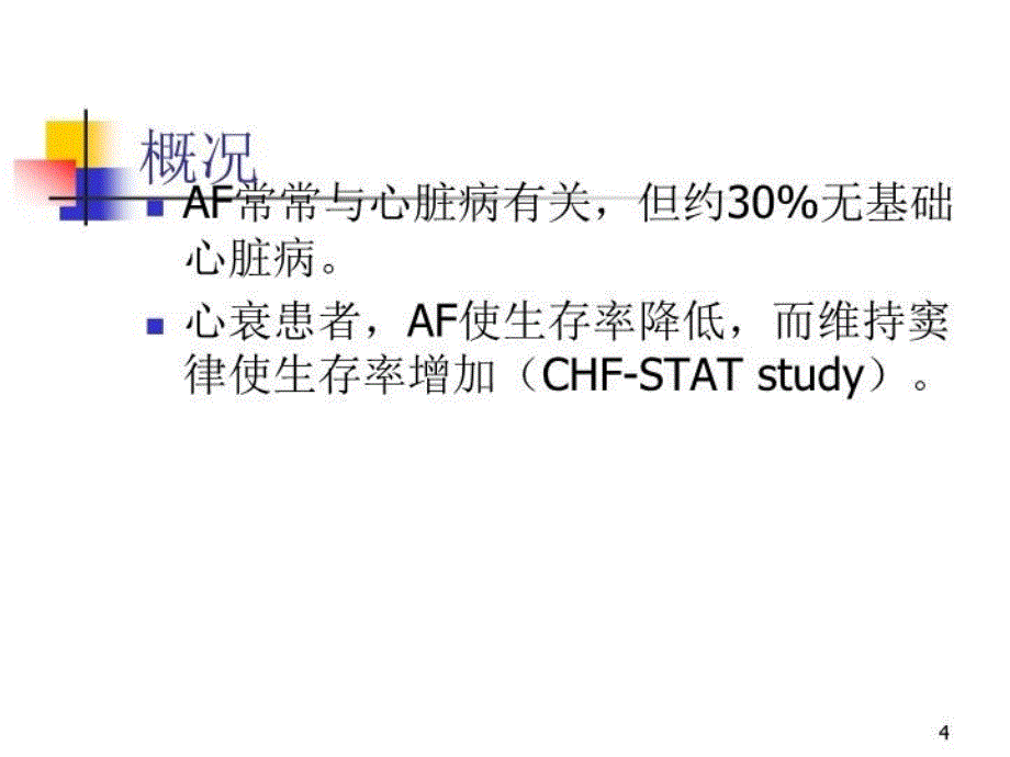 最新心房颤动的研究进展PPT课件_第4页