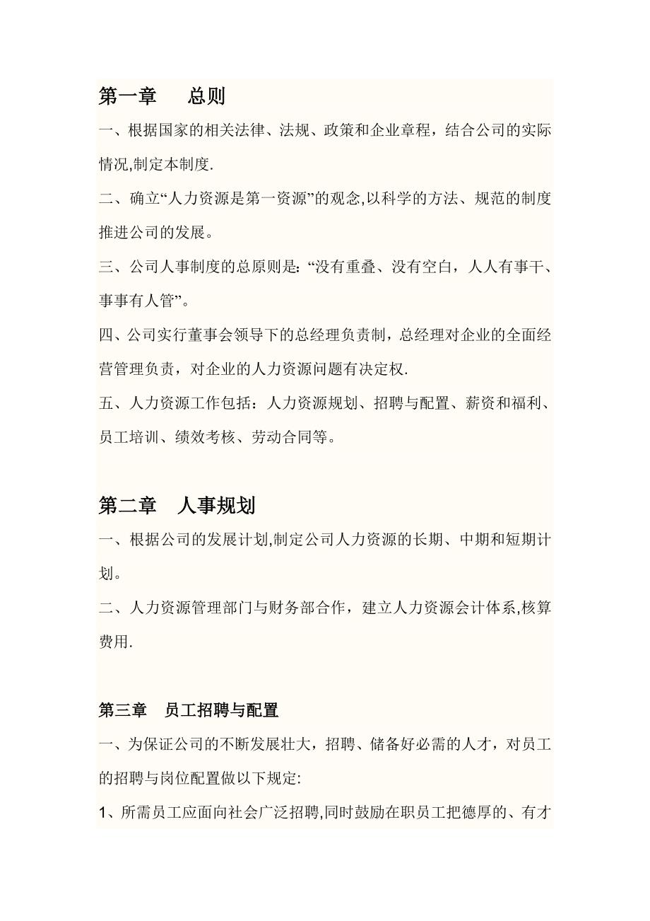 广告公司人事制度_第2页