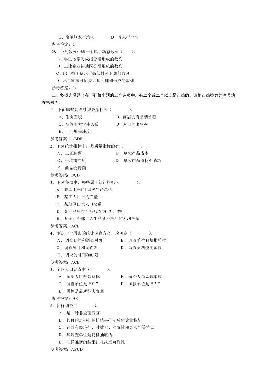 统计学原理例题分析.doc_第5页