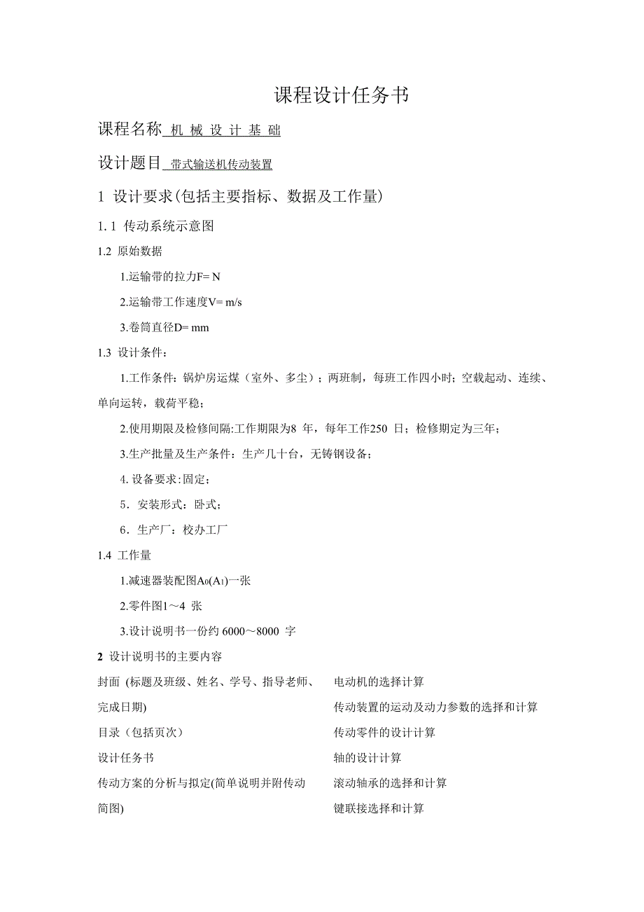 机械设计基础课程设计指导教案_第2页