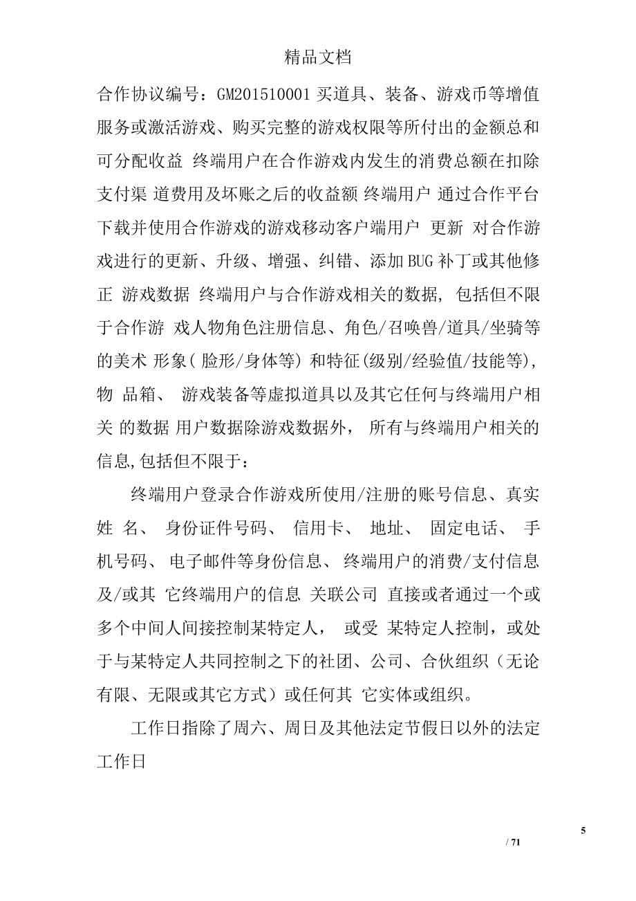 手机游戏投资合同_第5页