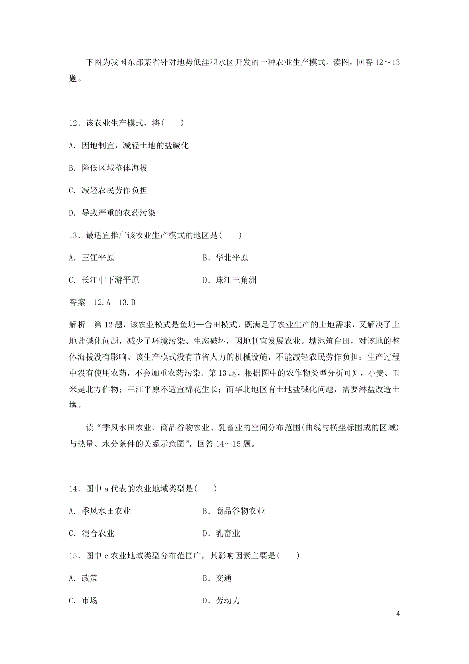 2018-2019版高中地理第3章农业地域的形成与发展章末检测试卷三(新人教版必修2)_第4页