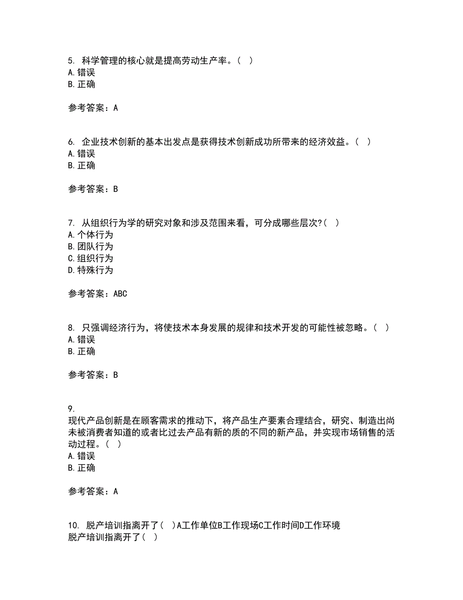 大连理工大学21秋《创新思维与创新管理》综合测试题库答案参考11_第2页