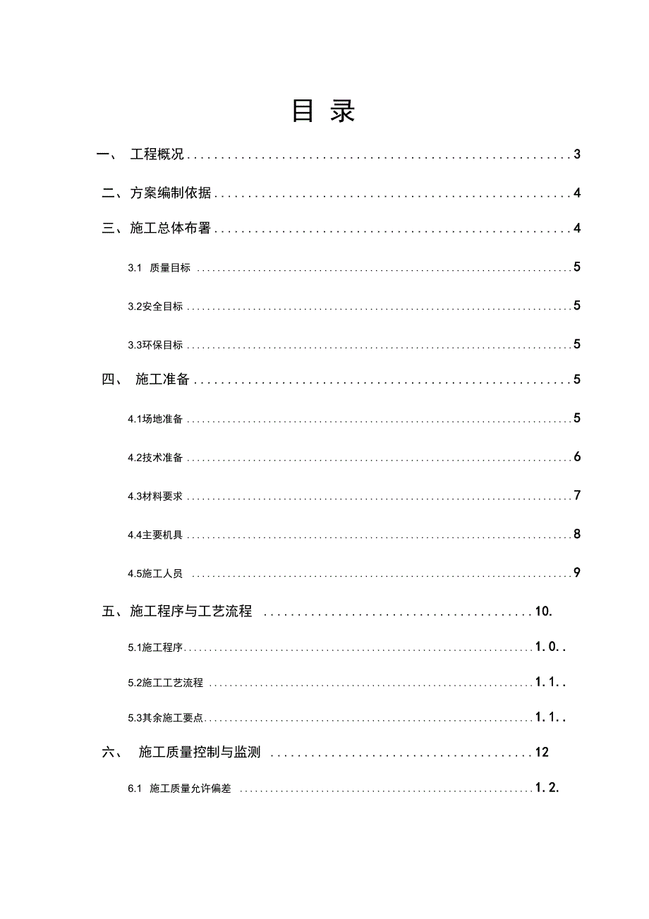 路基强夯施工专业技术方案_第1页