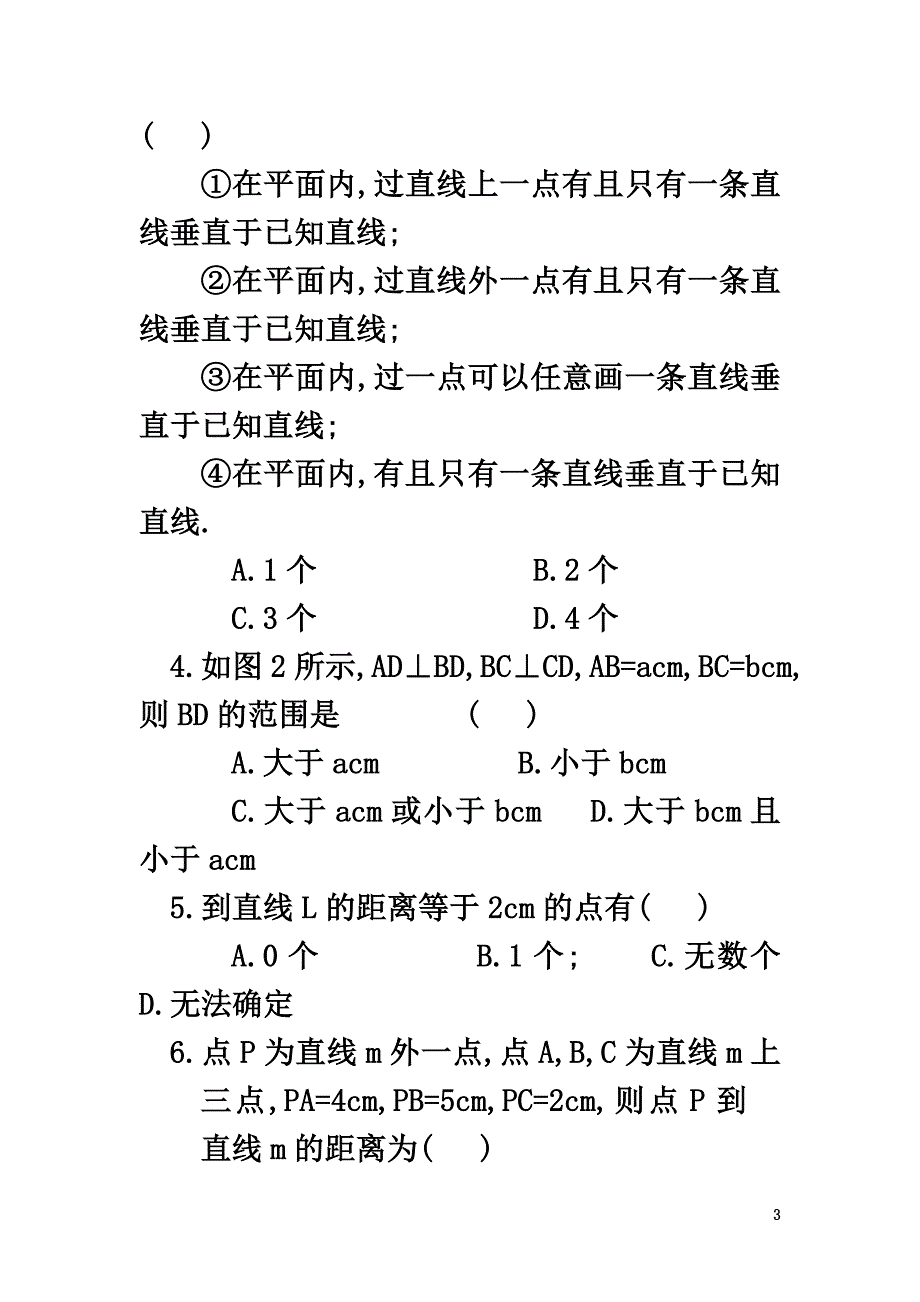 七年级数学下册第五章相交线与平行线5.1相交线5.1.2垂线练习1（原版）（新版）新人教版_第3页