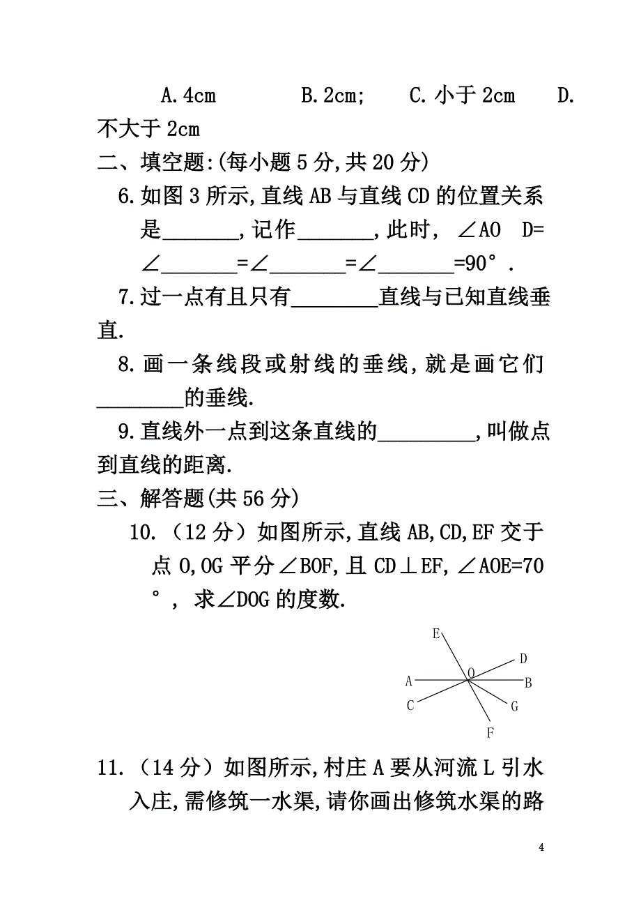 七年级数学下册第五章相交线与平行线5.1相交线5.1.2垂线练习1（原版）（新版）新人教版_第4页