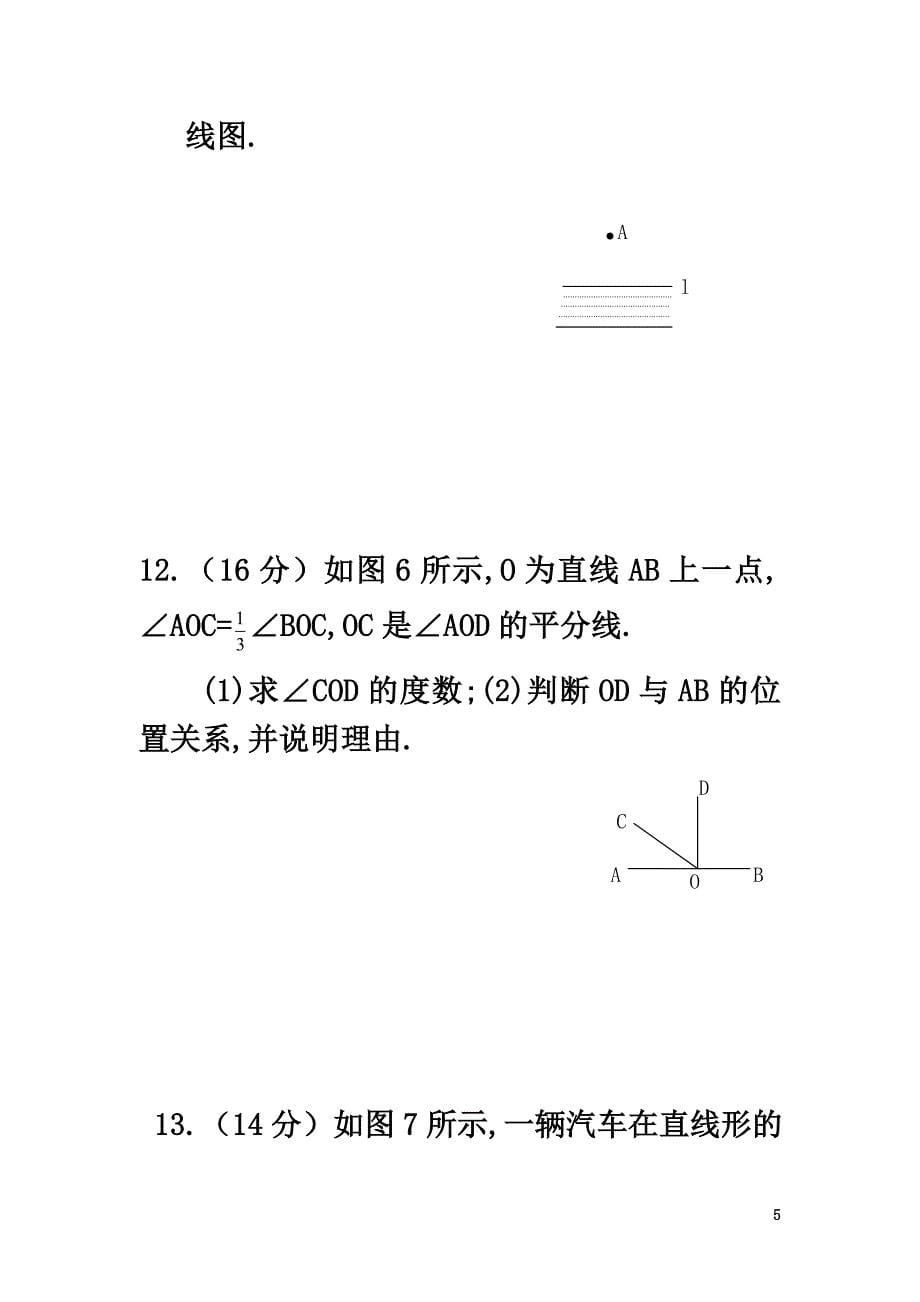 七年级数学下册第五章相交线与平行线5.1相交线5.1.2垂线练习1（原版）（新版）新人教版_第5页