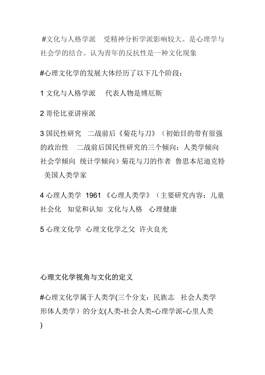 心理、行为与文化知识点梳理汇总_第2页