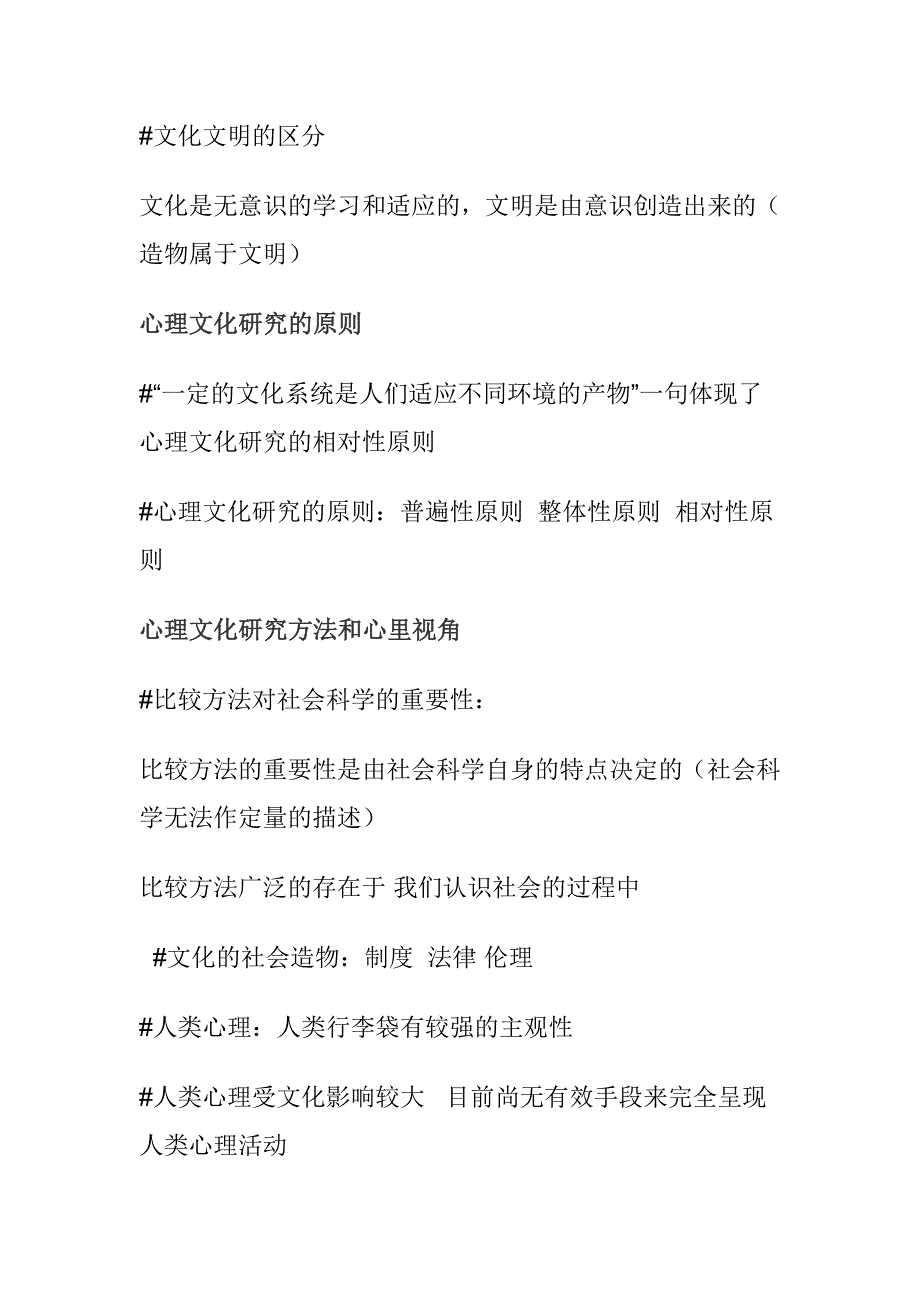 心理、行为与文化知识点梳理汇总_第4页