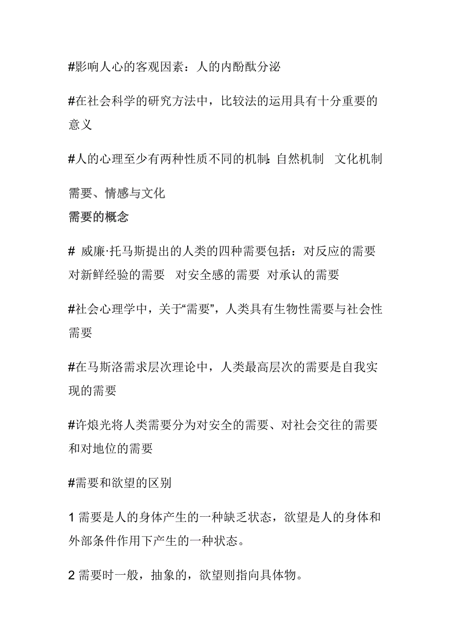 心理、行为与文化知识点梳理汇总_第5页