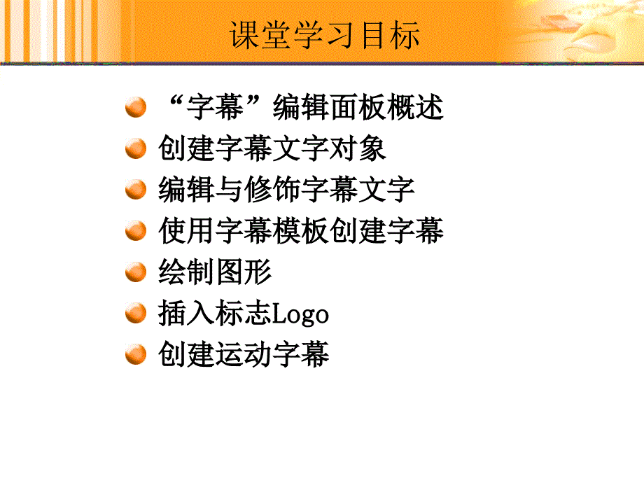 字幕特技与运动设置_第3页