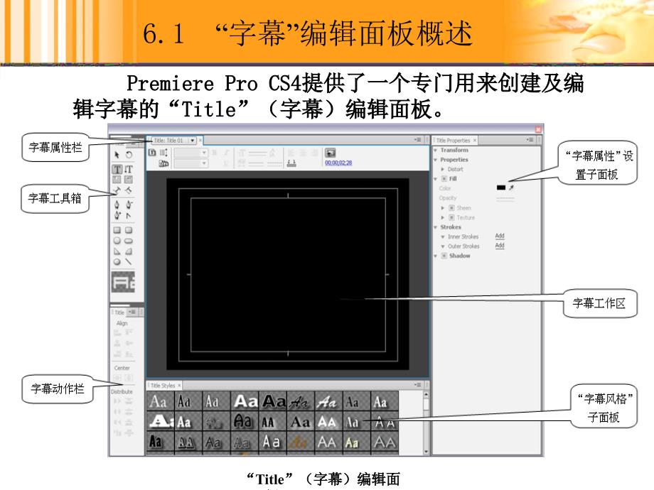 字幕特技与运动设置_第4页