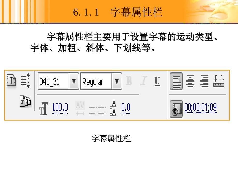 字幕特技与运动设置_第5页